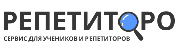 РЕПЕТИТОРО